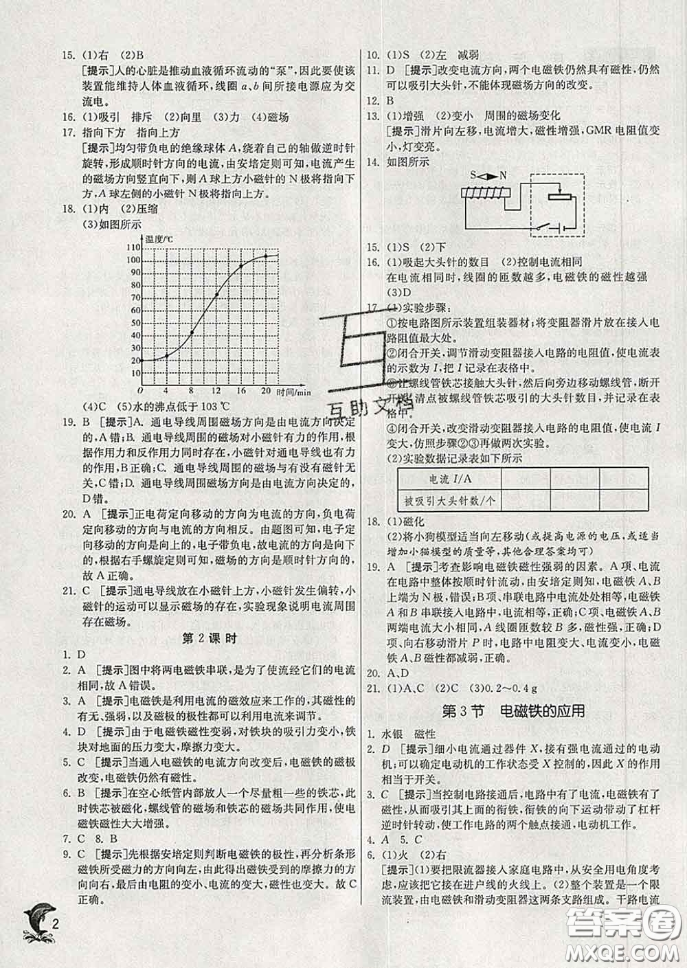 春雨教育2020春實驗班提優(yōu)訓練八年級科學下冊浙教版答案