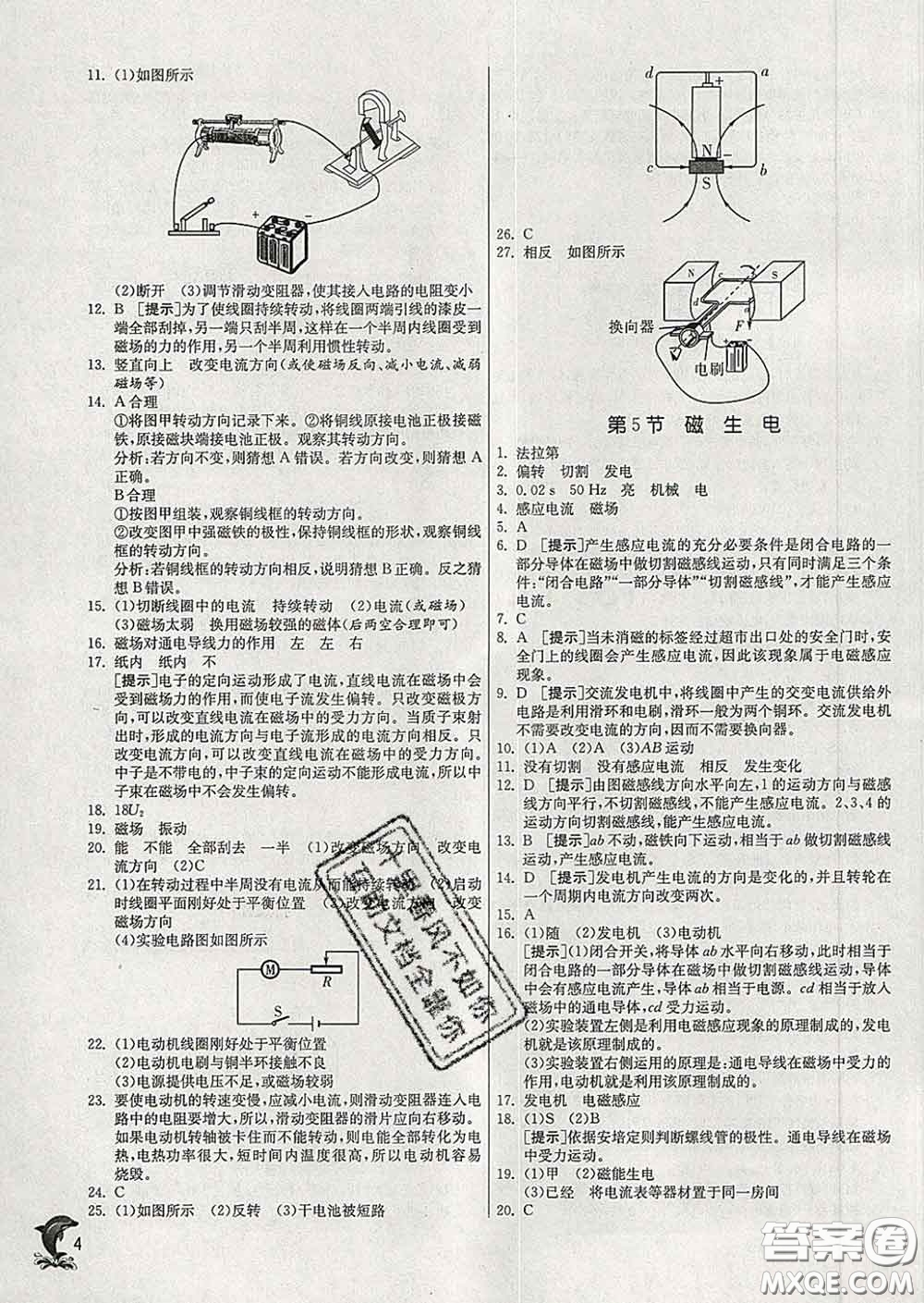 春雨教育2020春實驗班提優(yōu)訓練八年級科學下冊浙教版答案