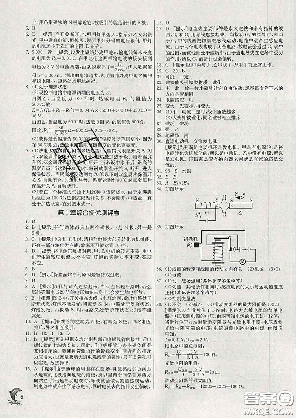 春雨教育2020春實驗班提優(yōu)訓練八年級科學下冊浙教版答案