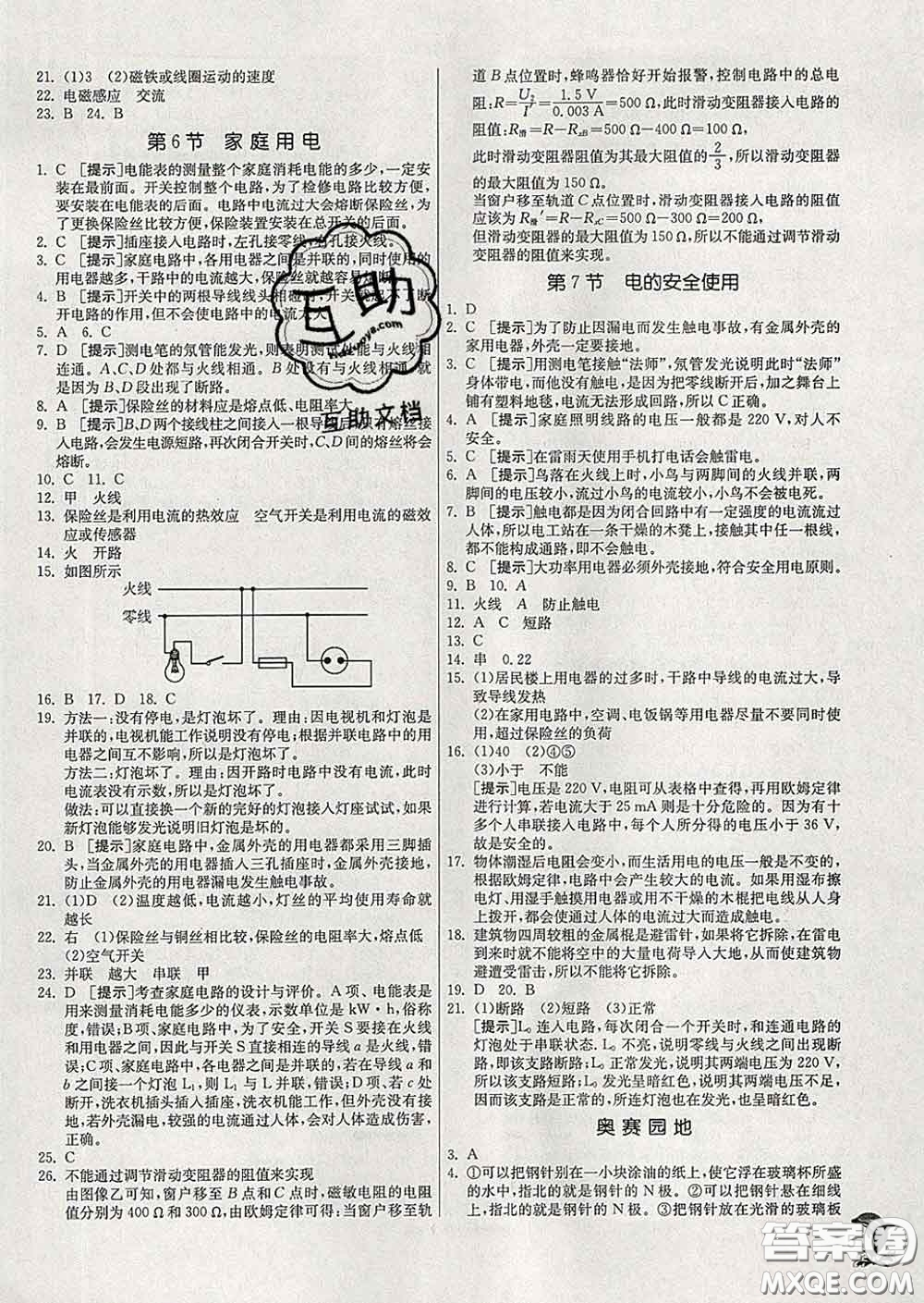 春雨教育2020春實驗班提優(yōu)訓練八年級科學下冊浙教版答案