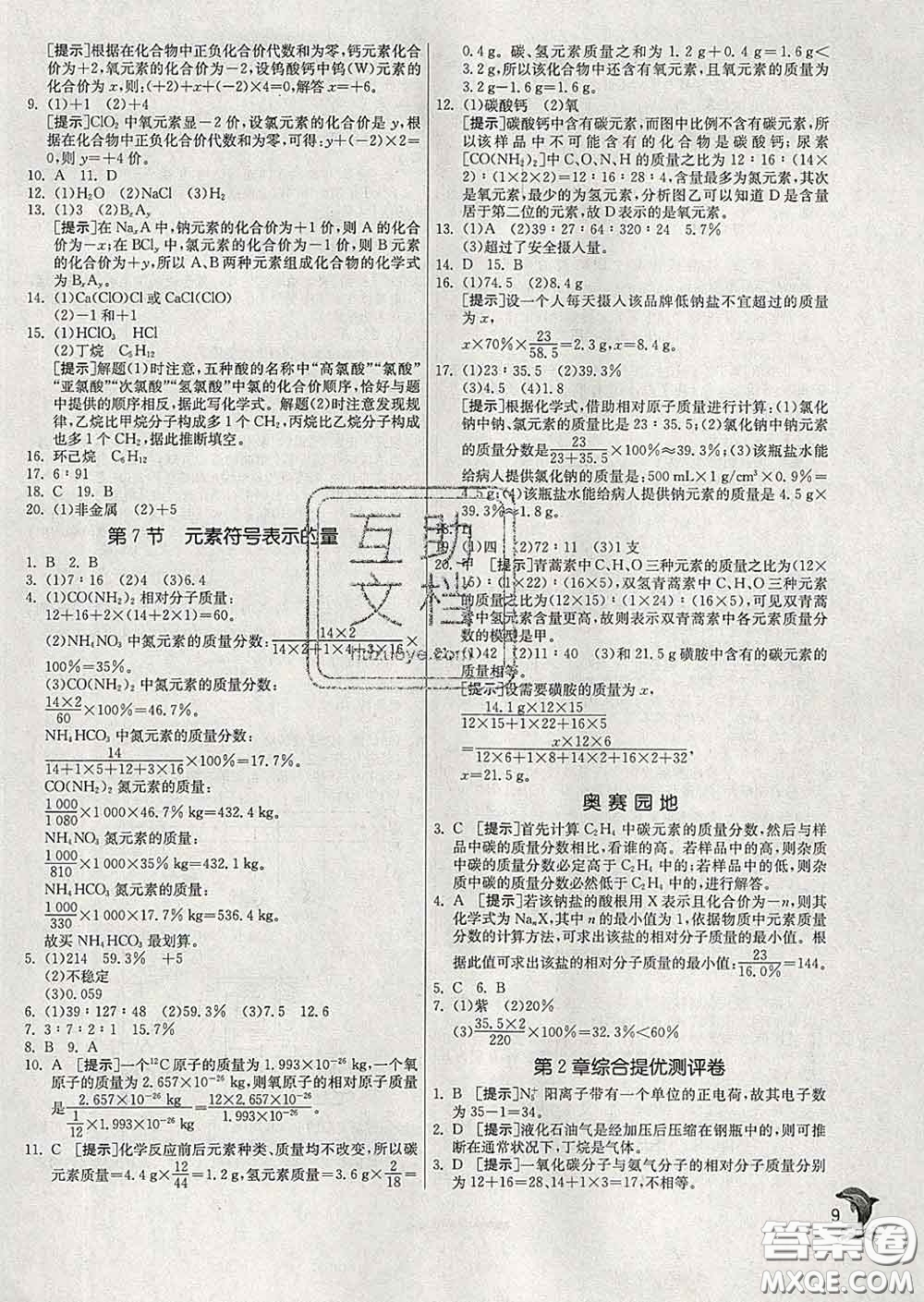 春雨教育2020春實驗班提優(yōu)訓練八年級科學下冊浙教版答案