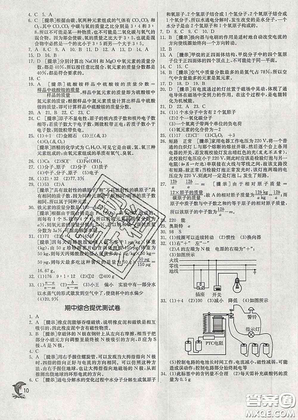 春雨教育2020春實驗班提優(yōu)訓練八年級科學下冊浙教版答案