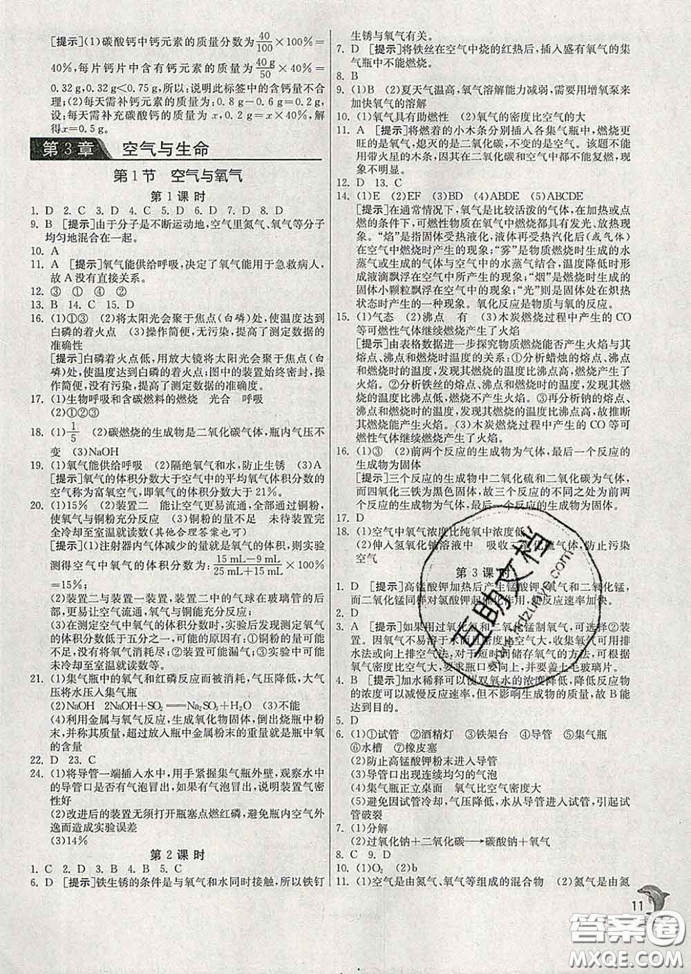 春雨教育2020春實驗班提優(yōu)訓練八年級科學下冊浙教版答案