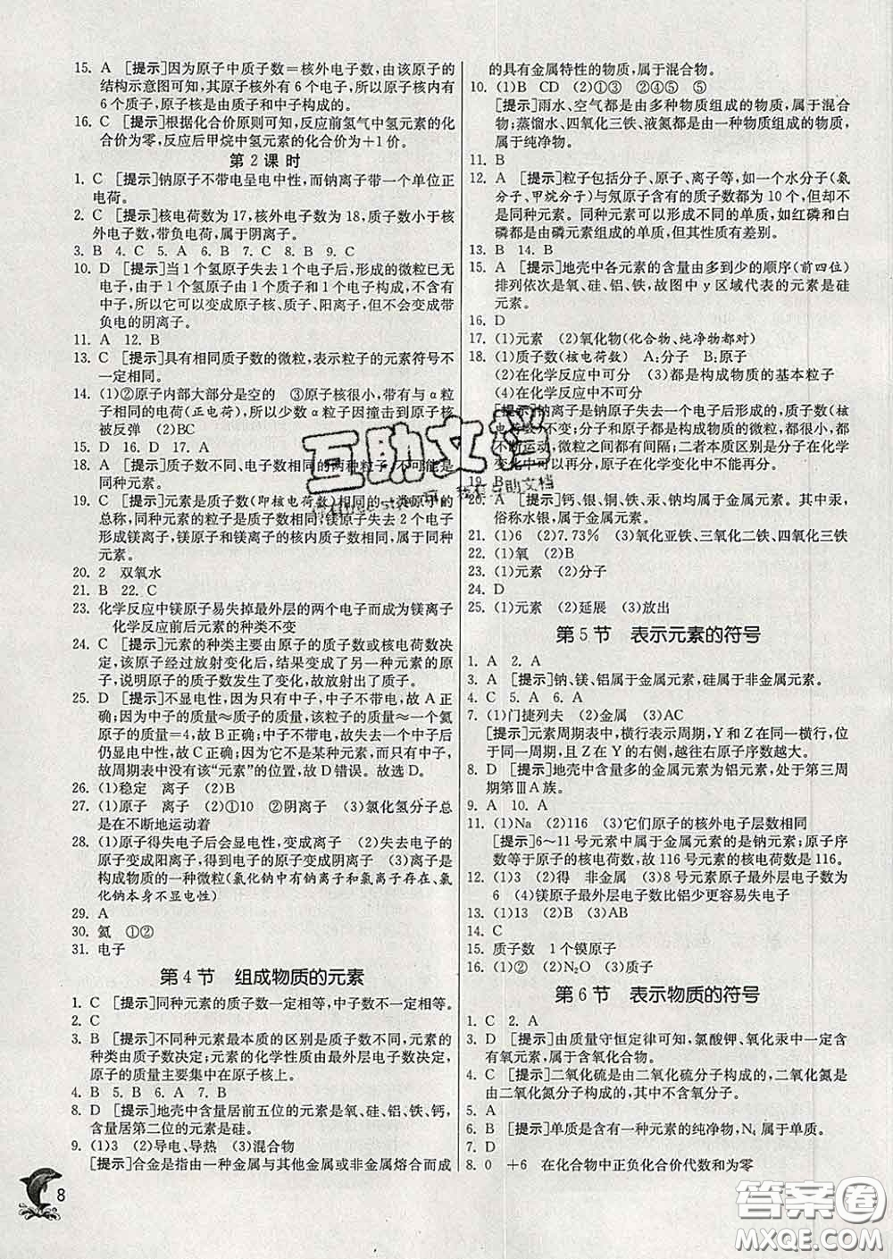 春雨教育2020春實驗班提優(yōu)訓練八年級科學下冊浙教版答案