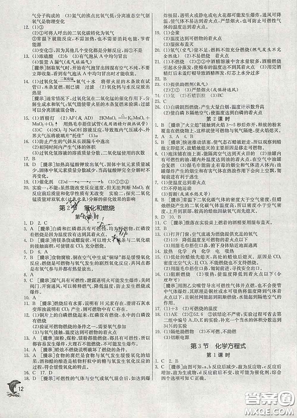 春雨教育2020春實驗班提優(yōu)訓練八年級科學下冊浙教版答案