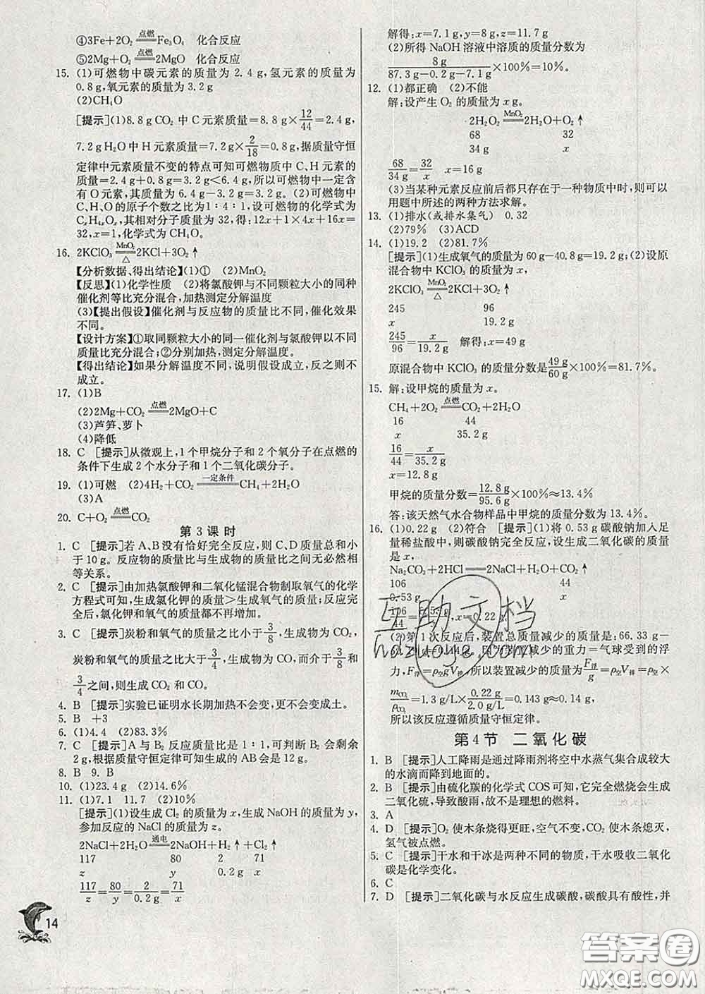 春雨教育2020春實驗班提優(yōu)訓練八年級科學下冊浙教版答案