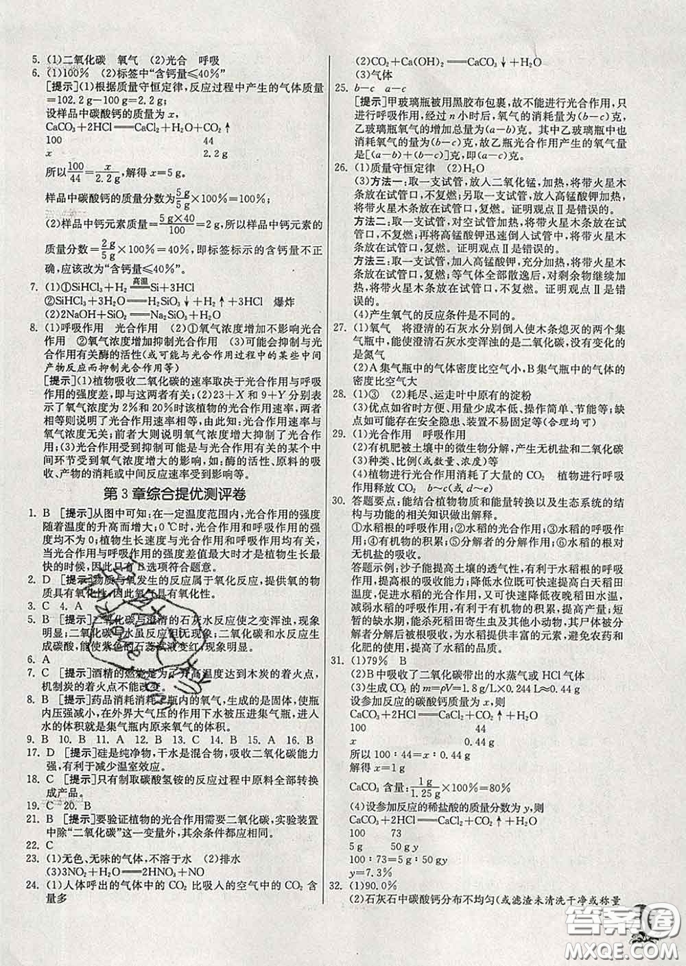 春雨教育2020春實驗班提優(yōu)訓練八年級科學下冊浙教版答案