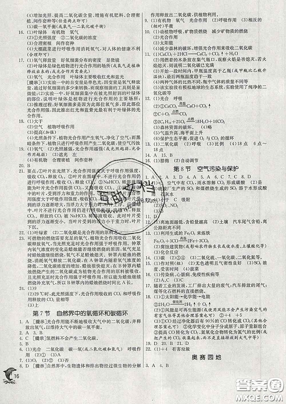 春雨教育2020春實驗班提優(yōu)訓練八年級科學下冊浙教版答案