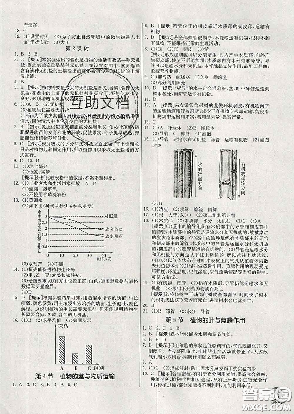 春雨教育2020春實驗班提優(yōu)訓練八年級科學下冊浙教版答案