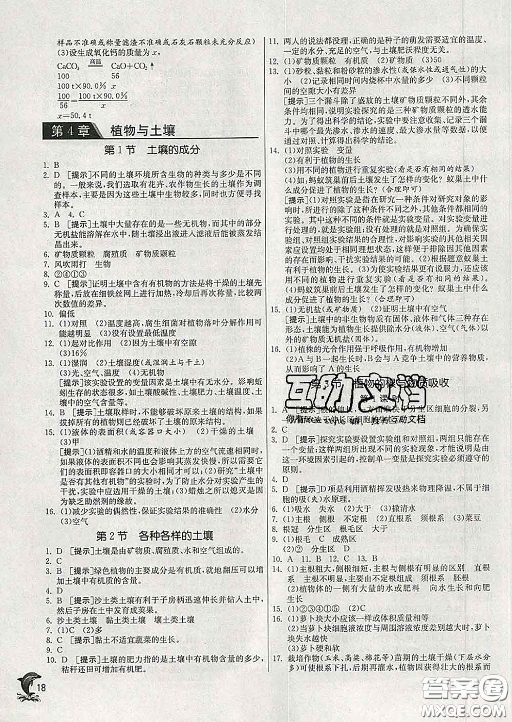 春雨教育2020春實驗班提優(yōu)訓練八年級科學下冊浙教版答案