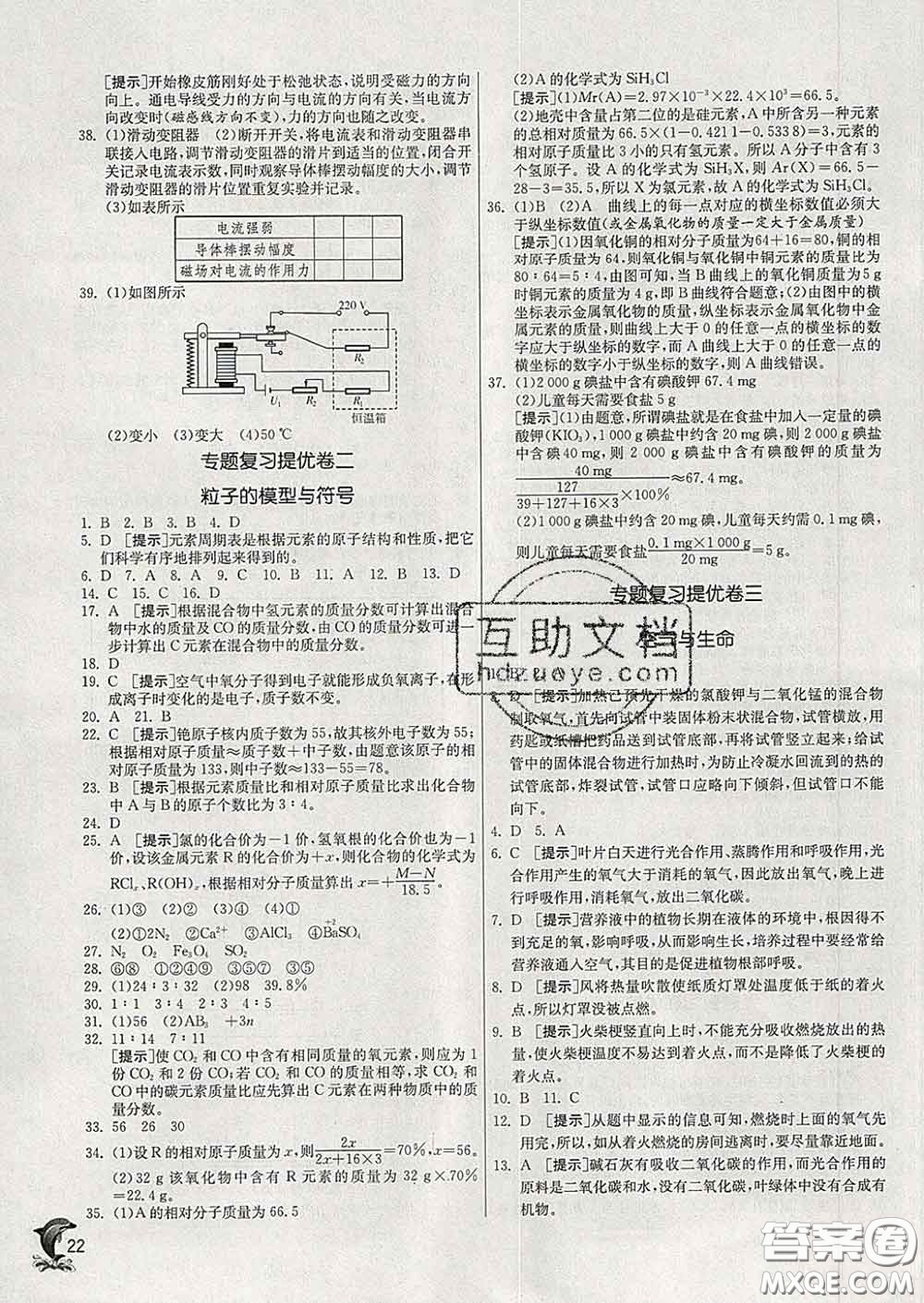 春雨教育2020春實驗班提優(yōu)訓練八年級科學下冊浙教版答案