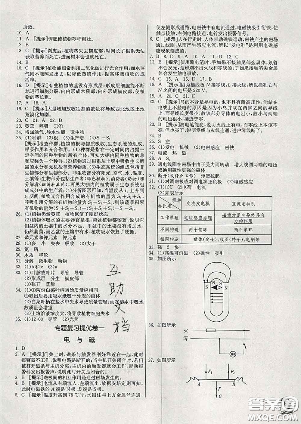 春雨教育2020春實驗班提優(yōu)訓練八年級科學下冊浙教版答案