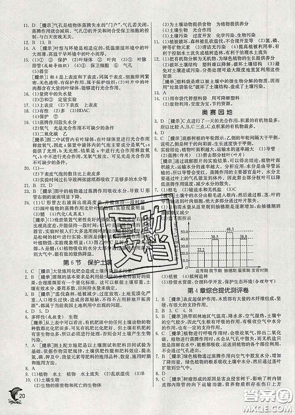 春雨教育2020春實驗班提優(yōu)訓練八年級科學下冊浙教版答案