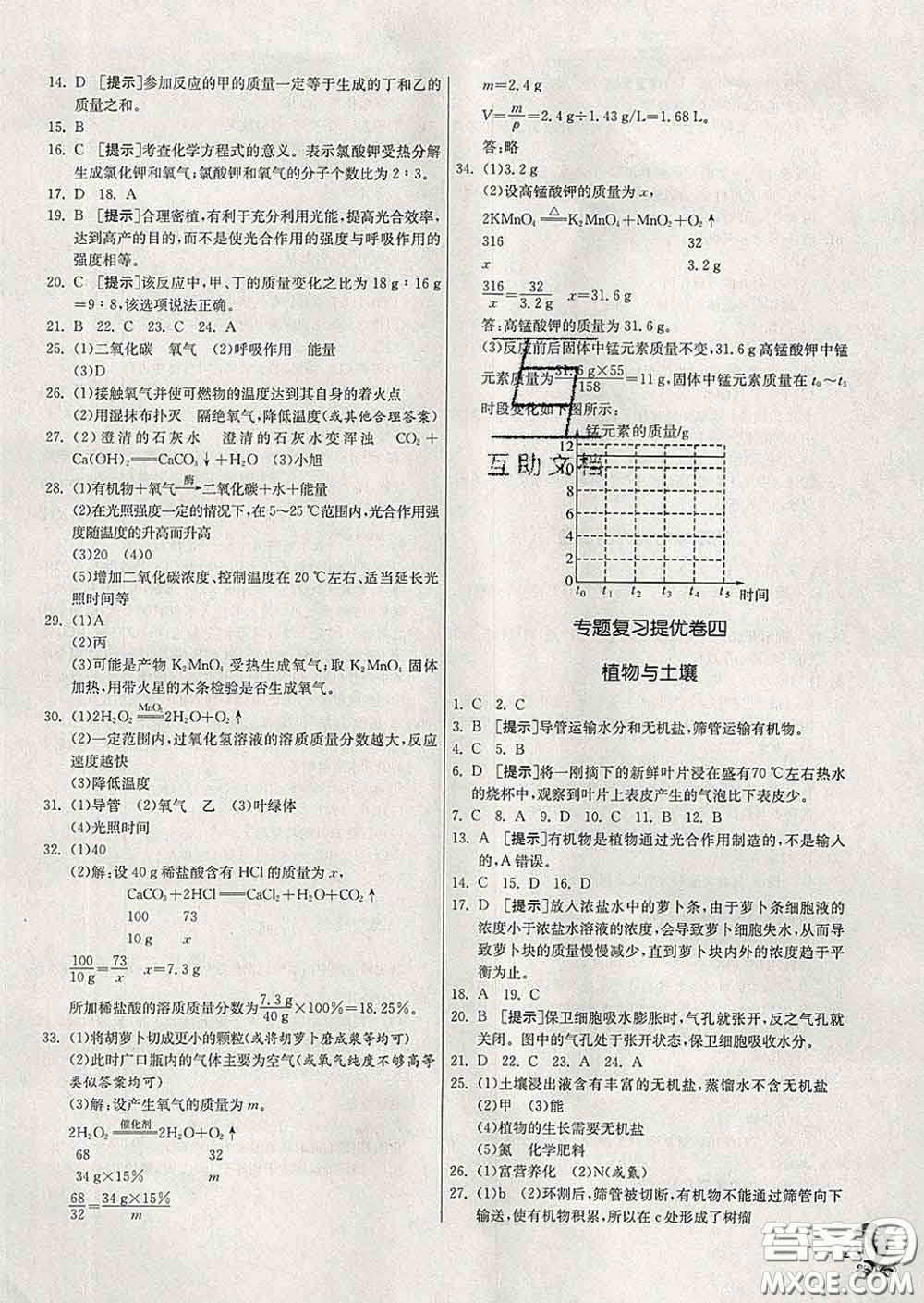 春雨教育2020春實驗班提優(yōu)訓練八年級科學下冊浙教版答案