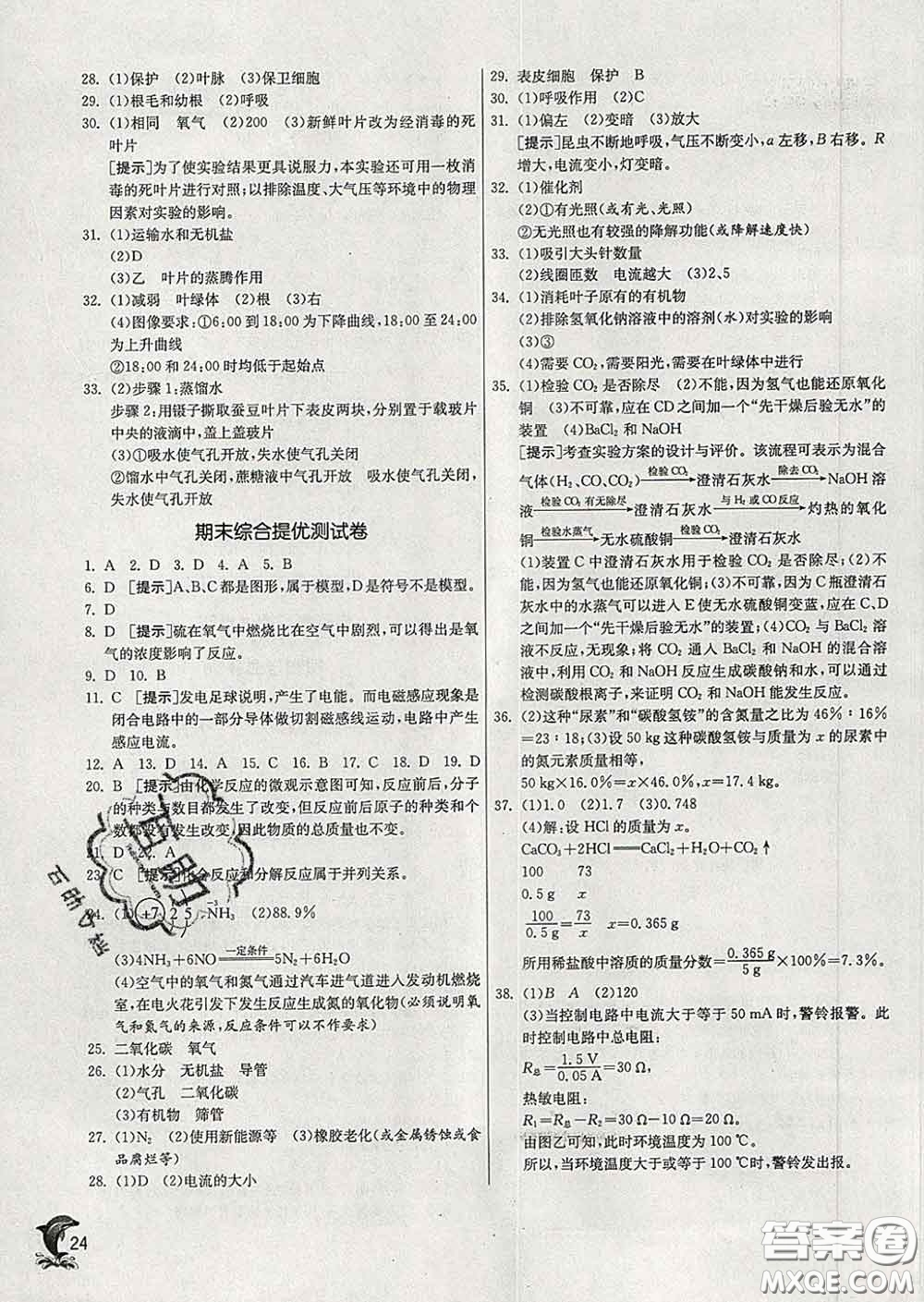 春雨教育2020春實驗班提優(yōu)訓練八年級科學下冊浙教版答案