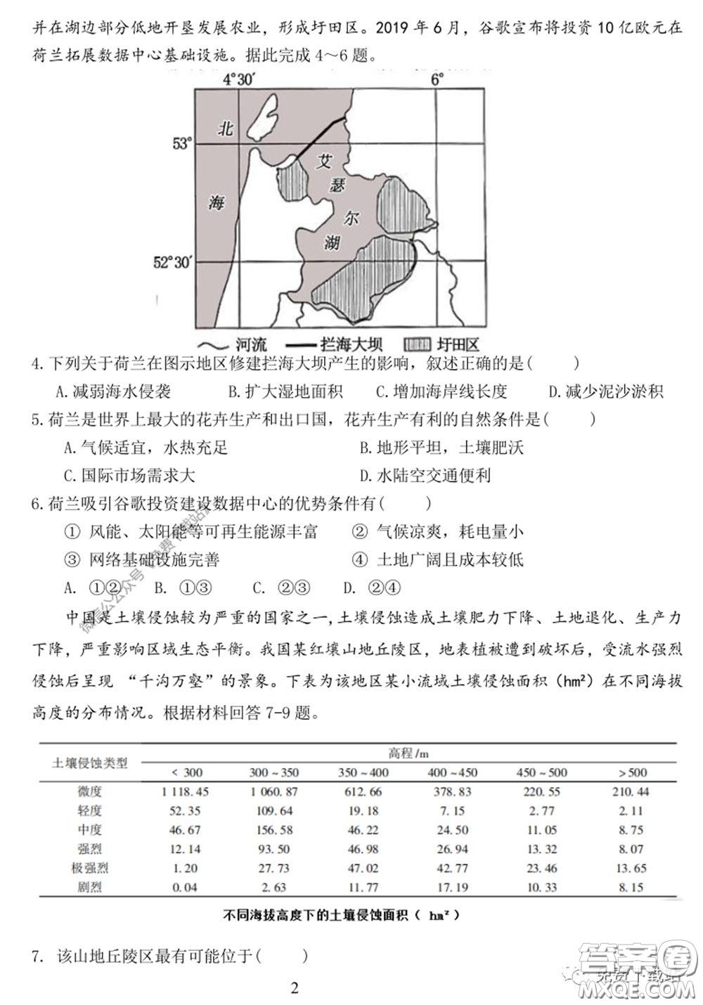 衡水中學(xué)2019-2020學(xué)年度高三年級十調(diào)考試文科綜合試題及答案