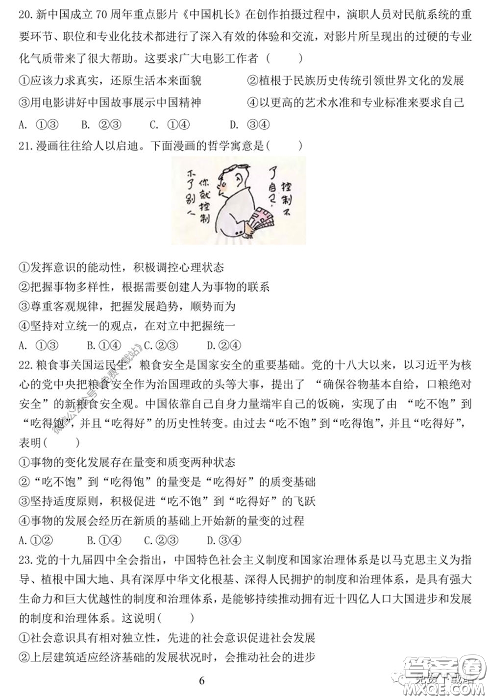 衡水中學(xué)2019-2020學(xué)年度高三年級十調(diào)考試文科綜合試題及答案