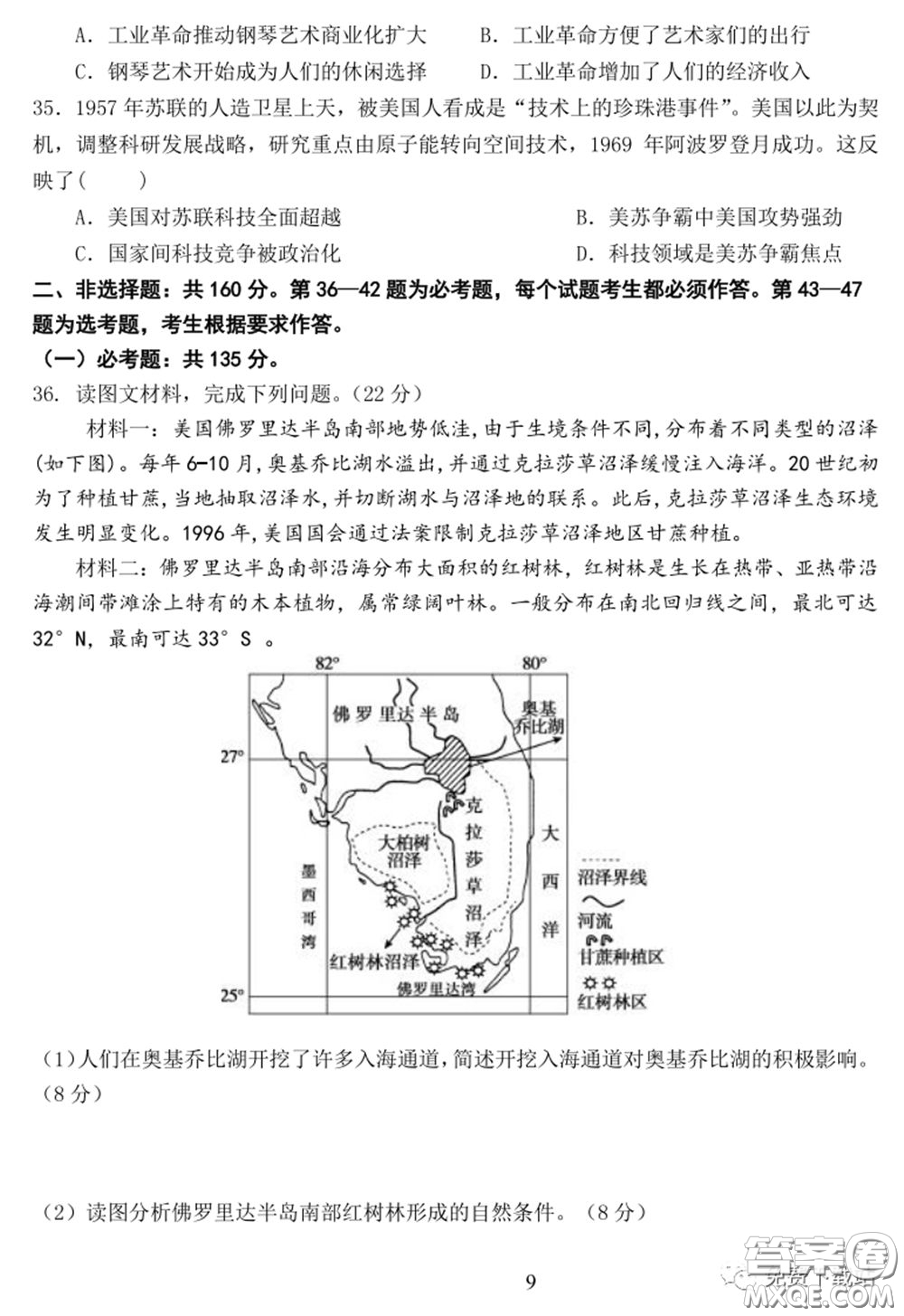 衡水中學(xué)2019-2020學(xué)年度高三年級十調(diào)考試文科綜合試題及答案