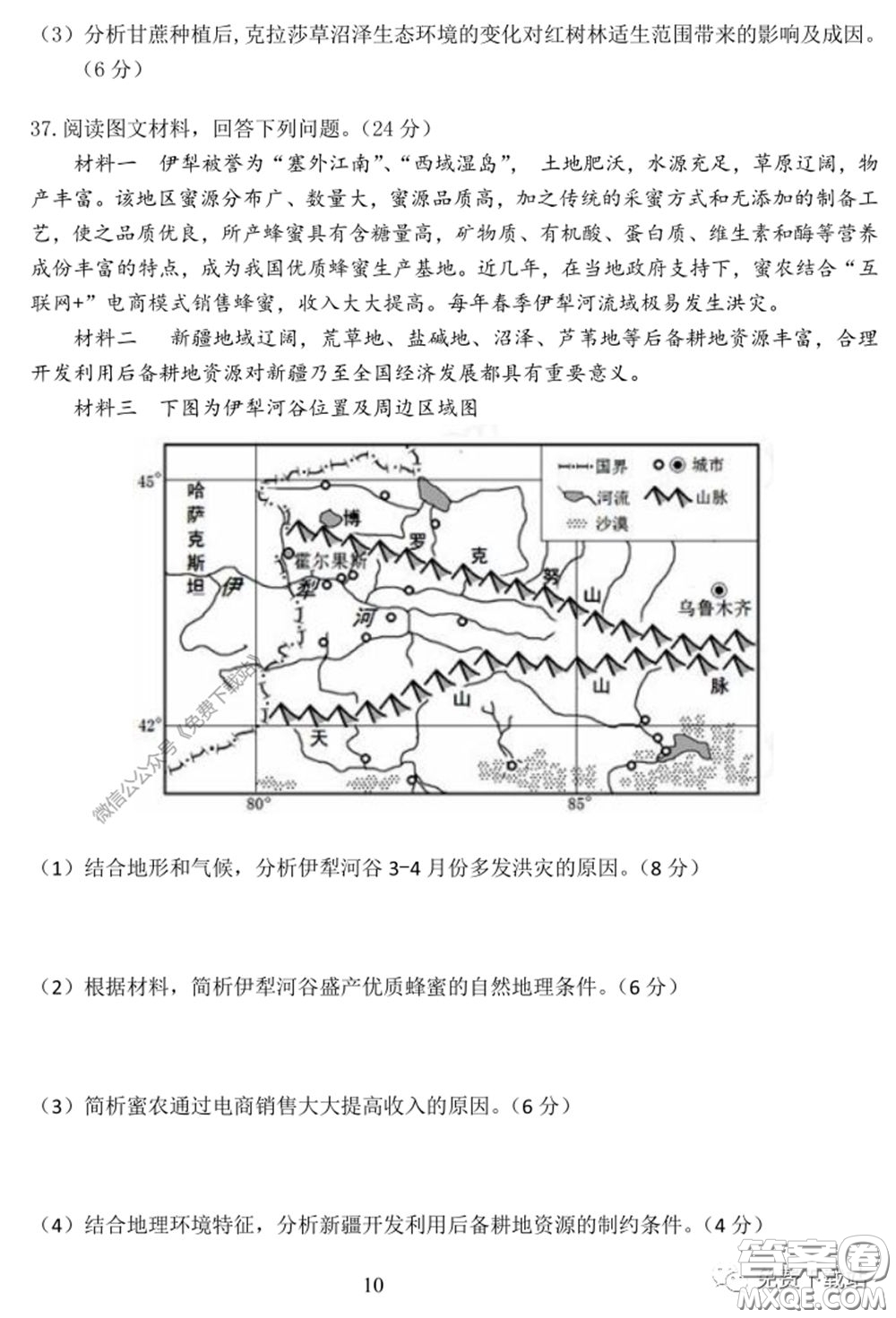 衡水中學(xué)2019-2020學(xué)年度高三年級十調(diào)考試文科綜合試題及答案