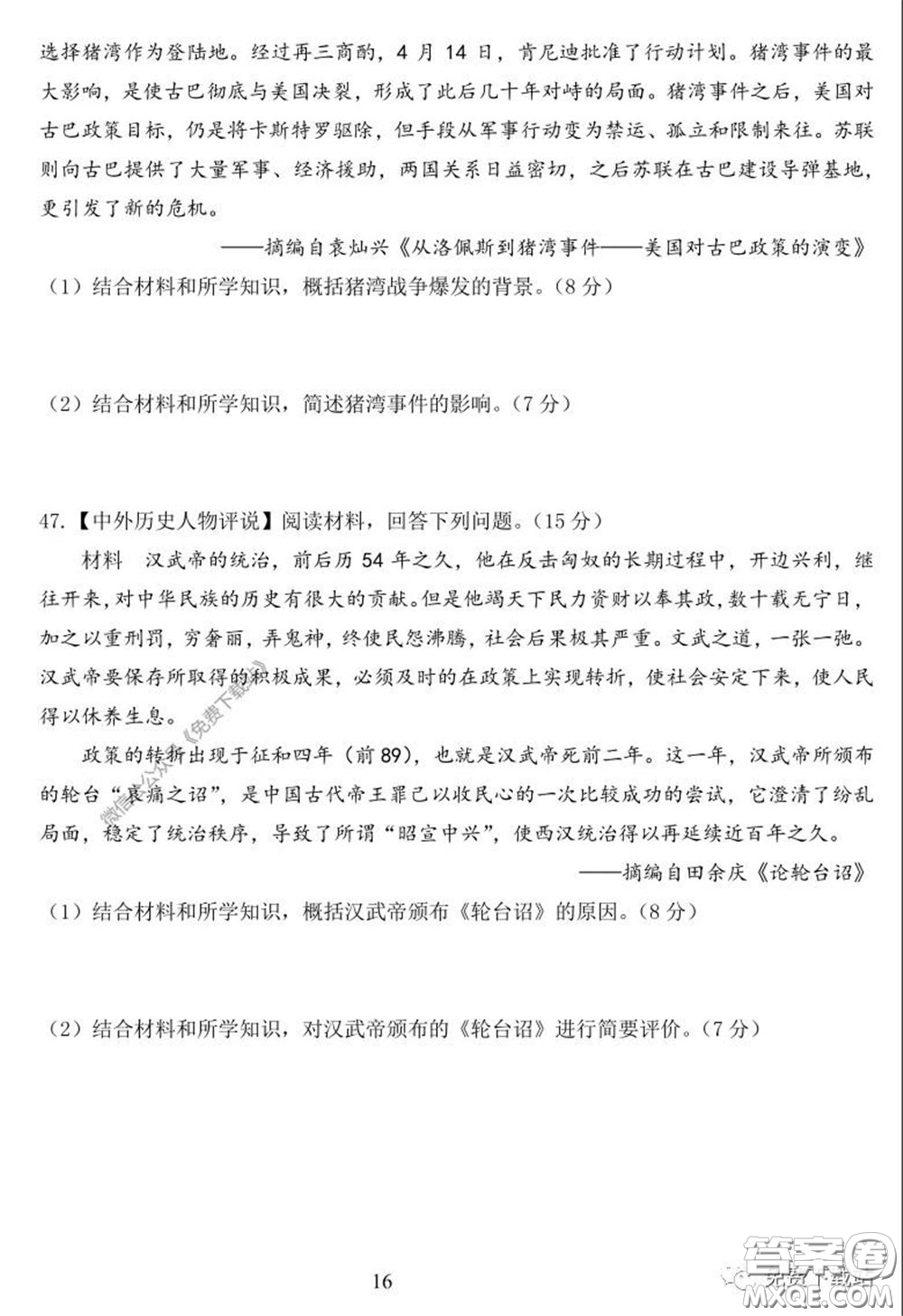 衡水中學(xué)2019-2020學(xué)年度高三年級十調(diào)考試文科綜合試題及答案