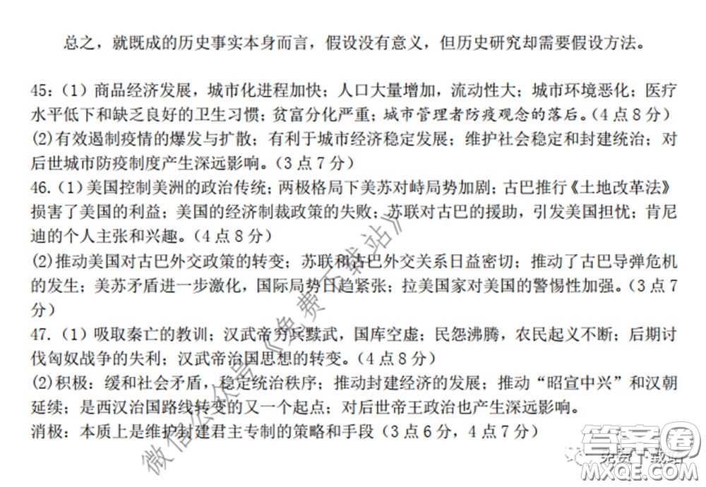 衡水中學(xué)2019-2020學(xué)年度高三年級十調(diào)考試文科綜合試題及答案