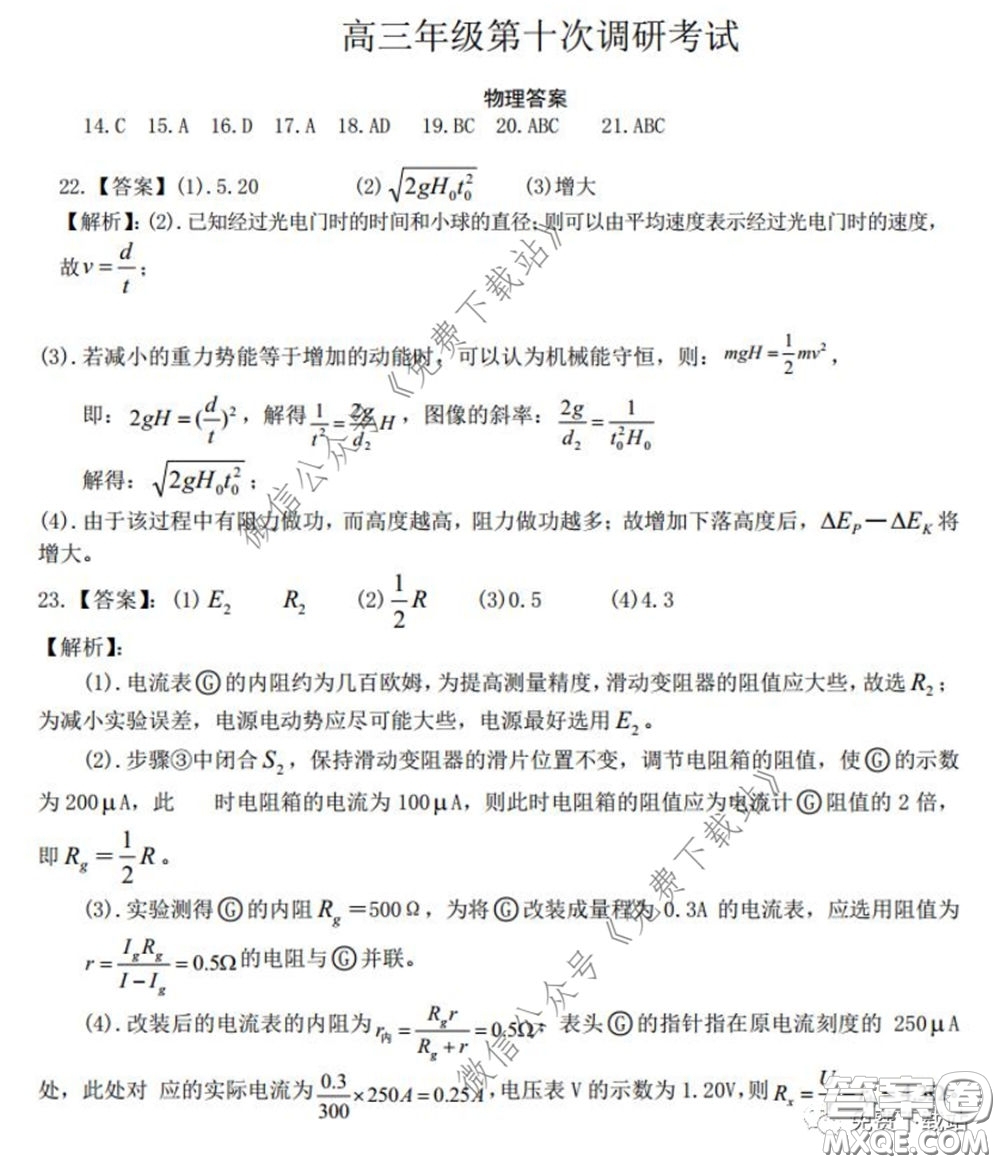 衡水中學(xué)2019-2020學(xué)年度高三年級(jí)十調(diào)考試?yán)砭C試題及答案