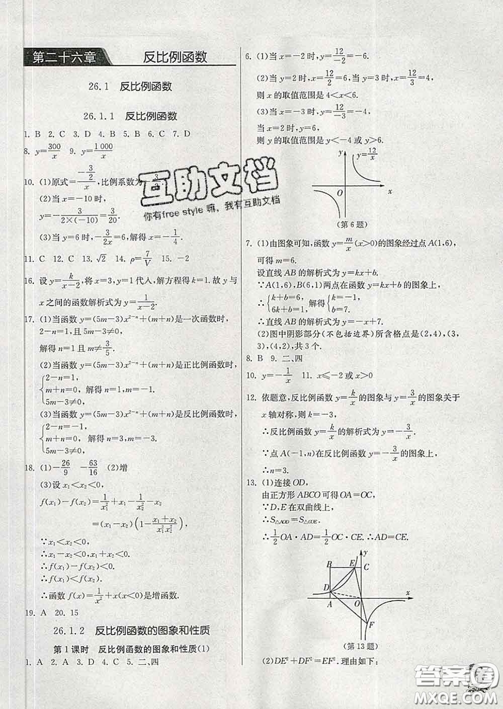 春雨教育2020春實驗班提優(yōu)訓(xùn)練九年級數(shù)學(xué)下冊人教版答案