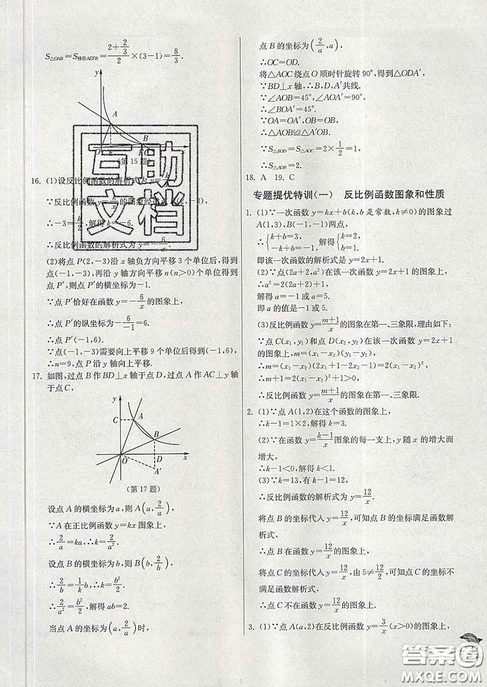 春雨教育2020春實驗班提優(yōu)訓(xùn)練九年級數(shù)學(xué)下冊人教版答案