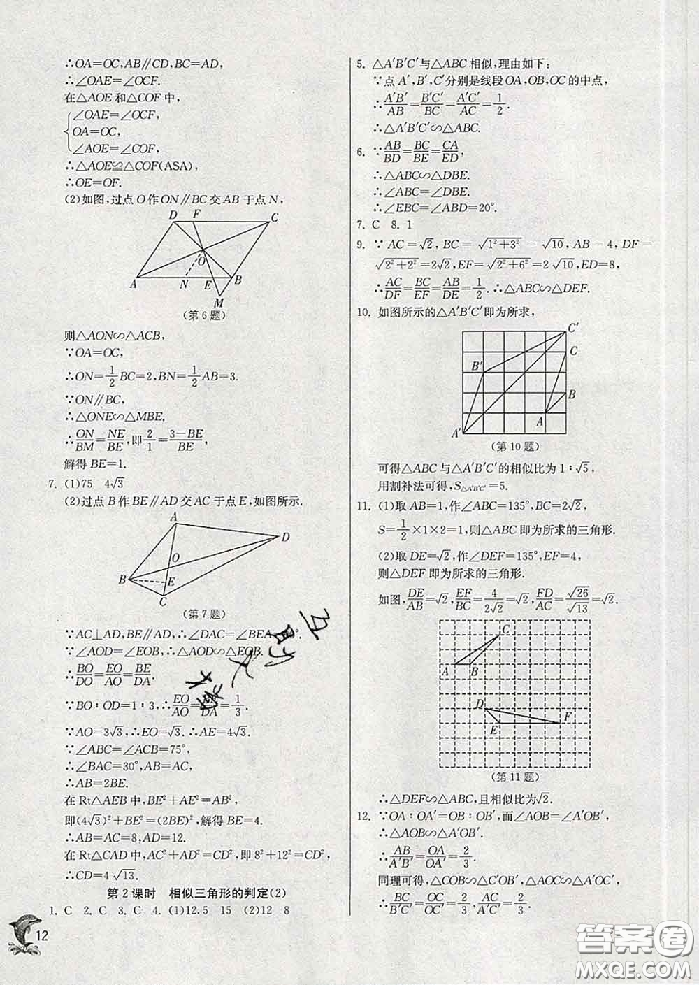 春雨教育2020春實驗班提優(yōu)訓(xùn)練九年級數(shù)學(xué)下冊人教版答案