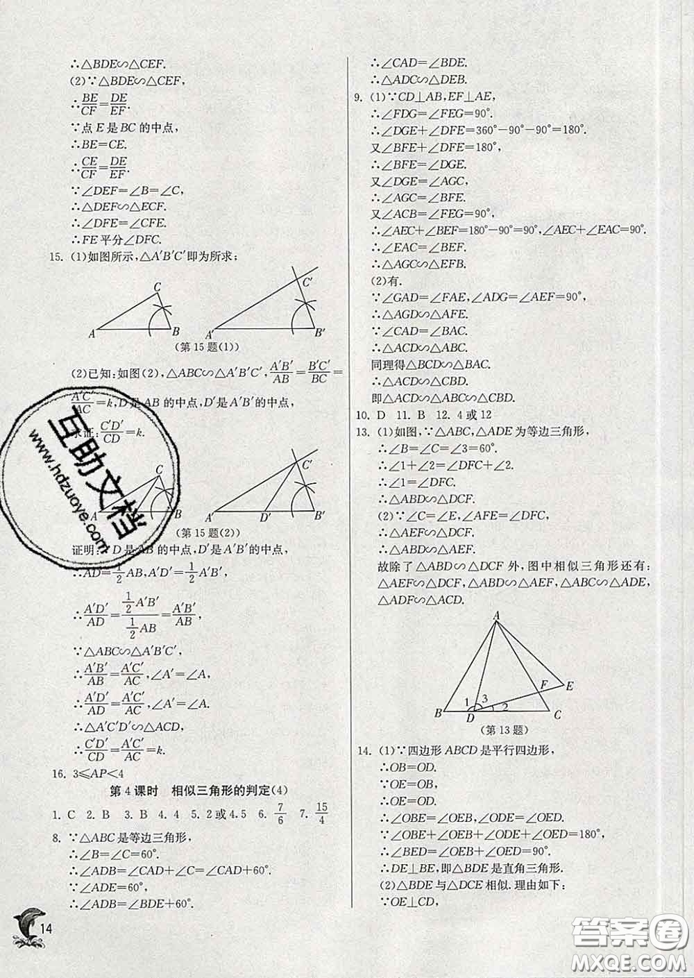 春雨教育2020春實驗班提優(yōu)訓(xùn)練九年級數(shù)學(xué)下冊人教版答案