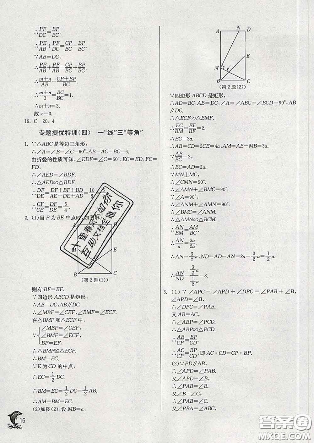 春雨教育2020春實驗班提優(yōu)訓(xùn)練九年級數(shù)學(xué)下冊人教版答案