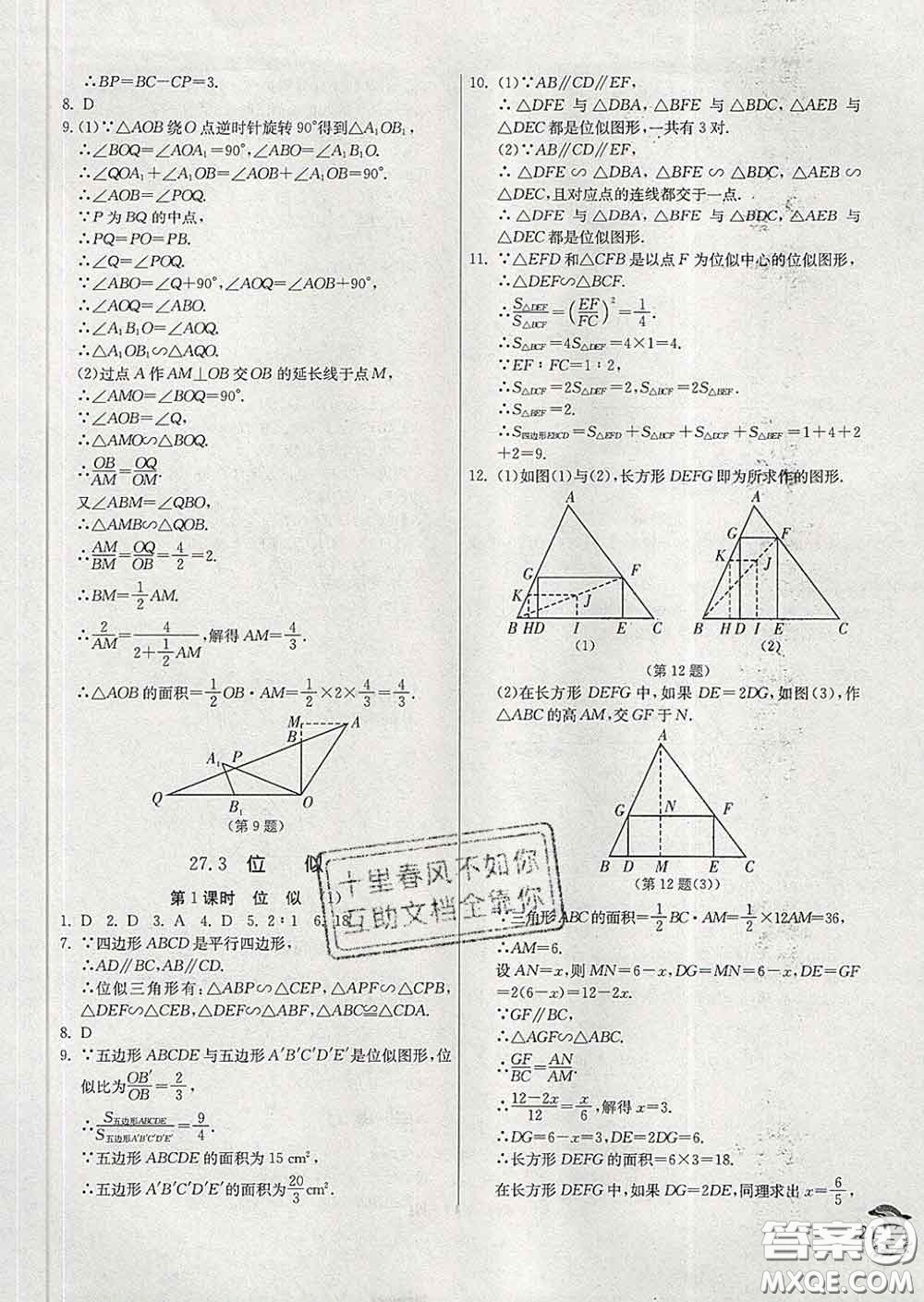 春雨教育2020春實驗班提優(yōu)訓(xùn)練九年級數(shù)學(xué)下冊人教版答案