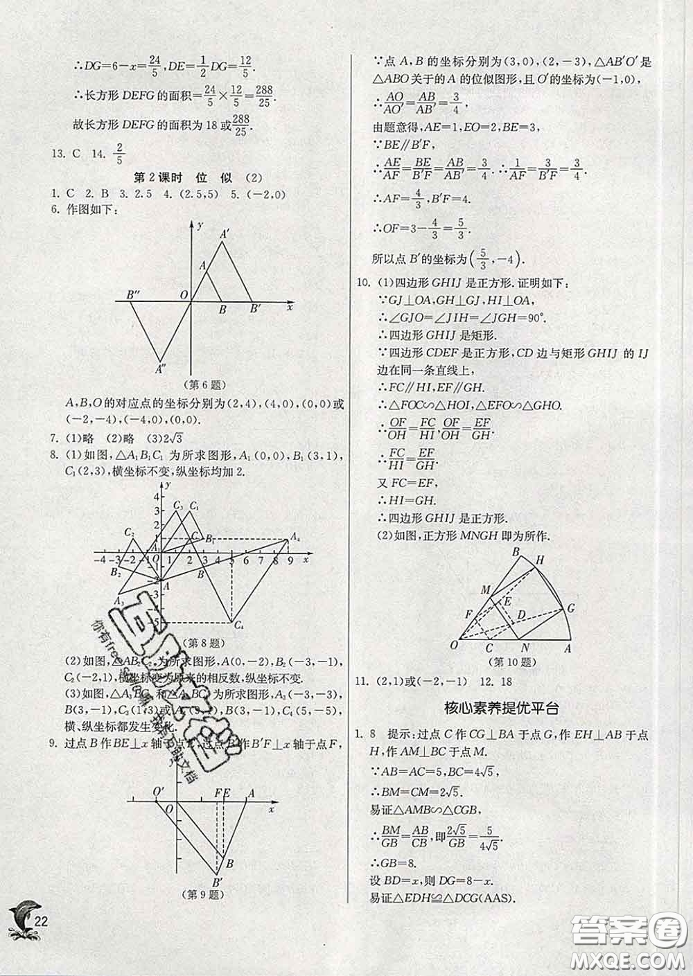 春雨教育2020春實驗班提優(yōu)訓(xùn)練九年級數(shù)學(xué)下冊人教版答案