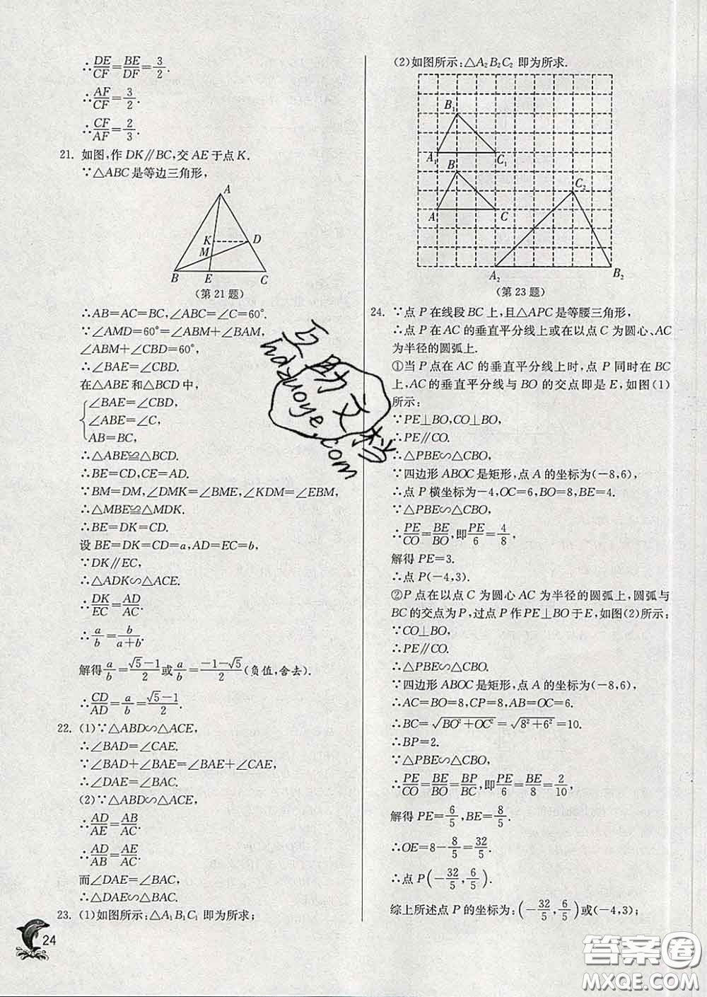 春雨教育2020春實驗班提優(yōu)訓(xùn)練九年級數(shù)學(xué)下冊人教版答案