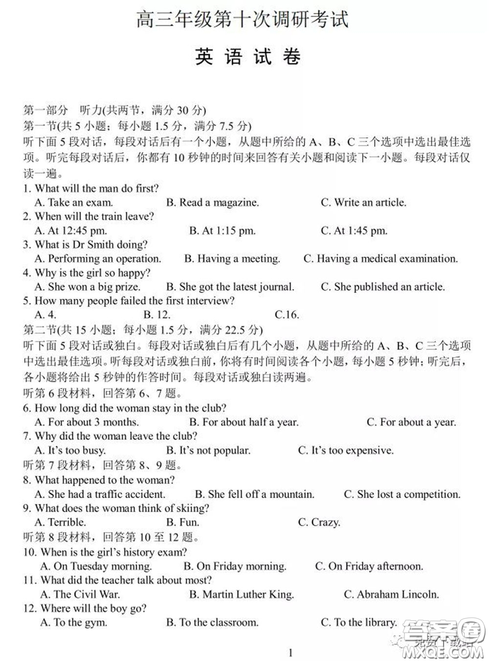 衡水中學(xué)2019-2020學(xué)年度高三年級(jí)十調(diào)考試英語(yǔ)試題及答案