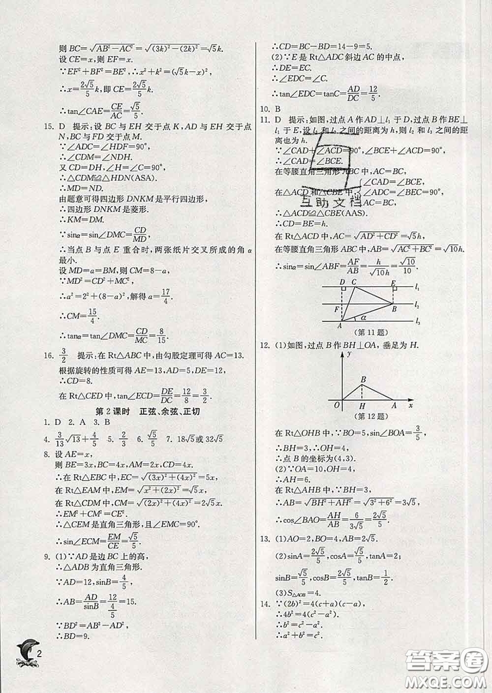 春雨教育2020春實驗班提優(yōu)訓(xùn)練九年級數(shù)學(xué)下冊北師版答案