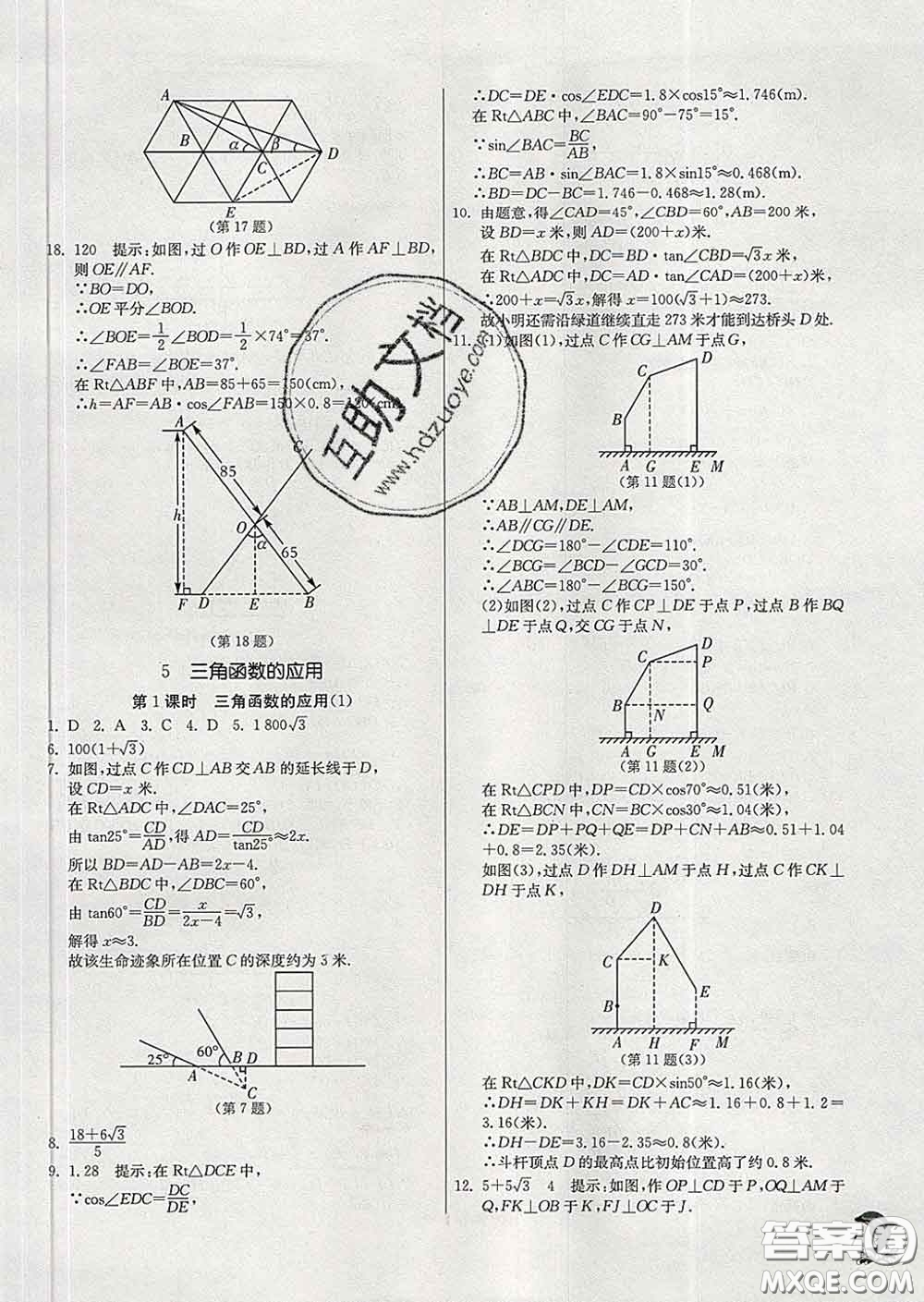 春雨教育2020春實驗班提優(yōu)訓(xùn)練九年級數(shù)學(xué)下冊北師版答案