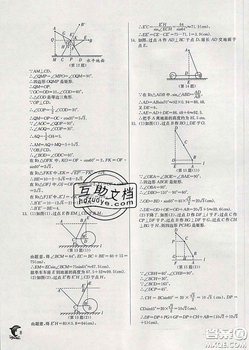 春雨教育2020春實驗班提優(yōu)訓(xùn)練九年級數(shù)學(xué)下冊北師版答案