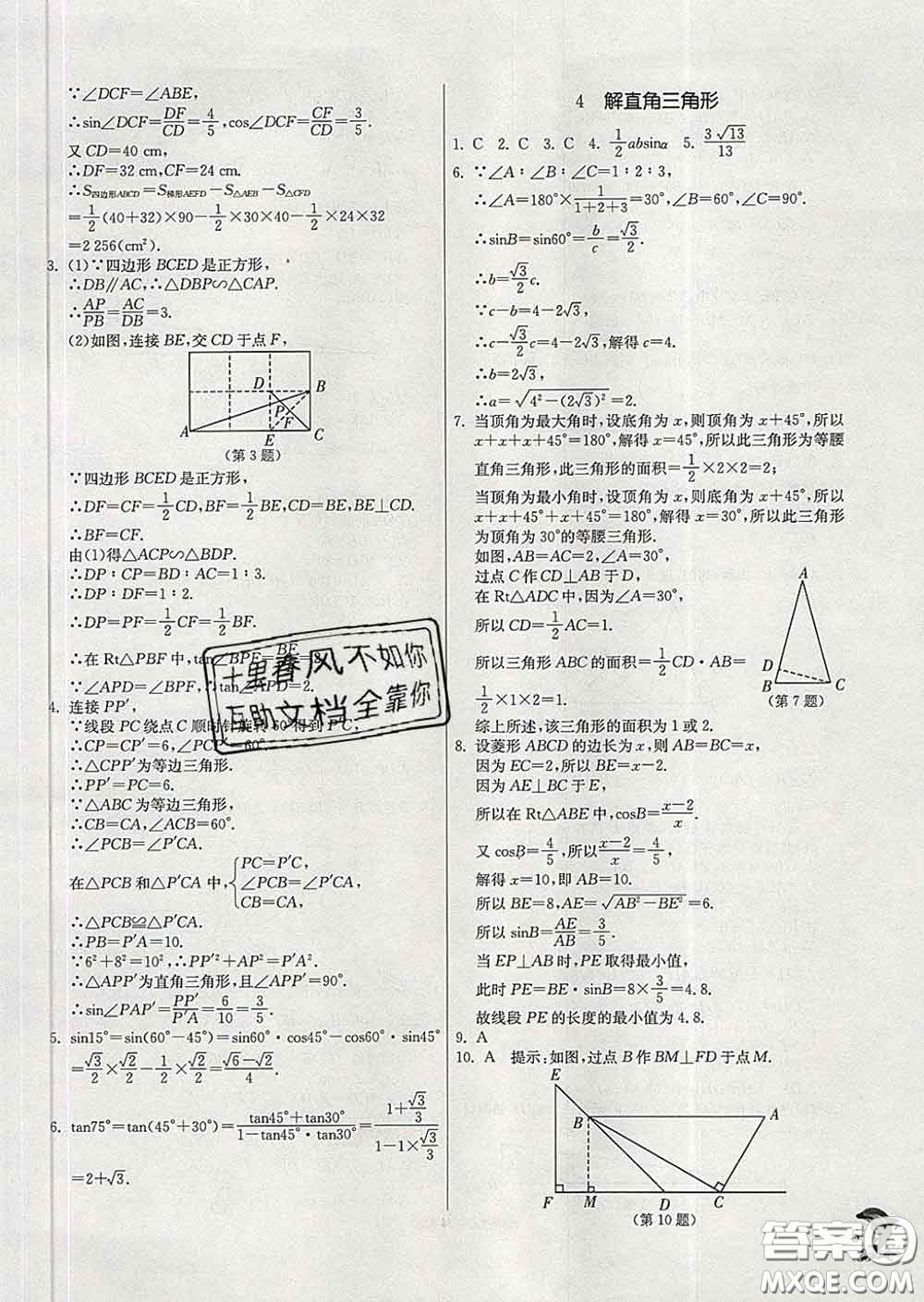 春雨教育2020春實驗班提優(yōu)訓(xùn)練九年級數(shù)學(xué)下冊北師版答案