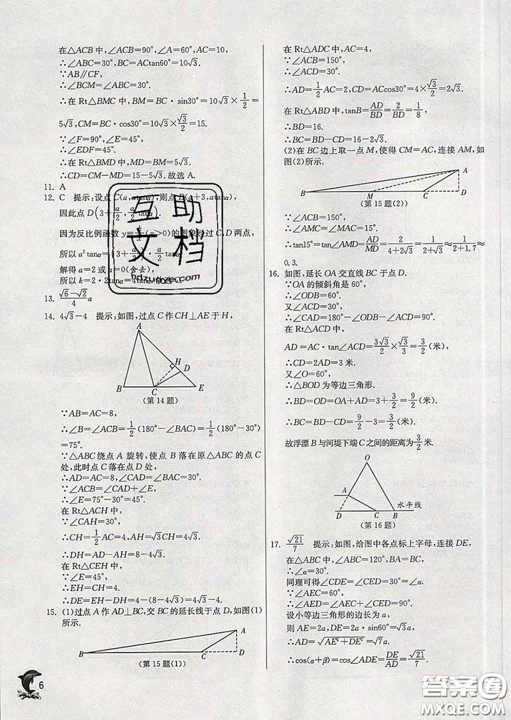 春雨教育2020春實驗班提優(yōu)訓(xùn)練九年級數(shù)學(xué)下冊北師版答案