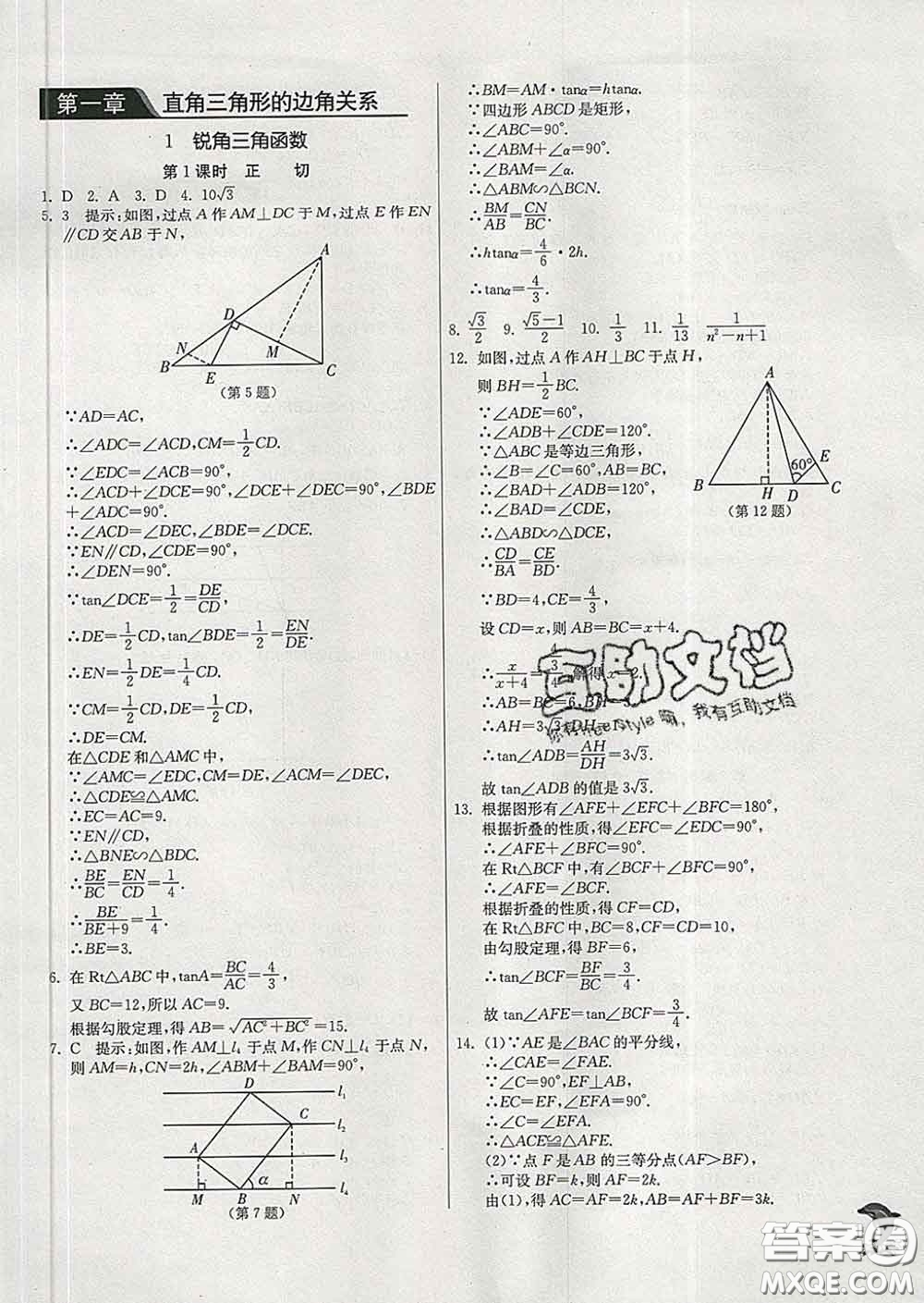 春雨教育2020春實驗班提優(yōu)訓(xùn)練九年級數(shù)學(xué)下冊北師版答案