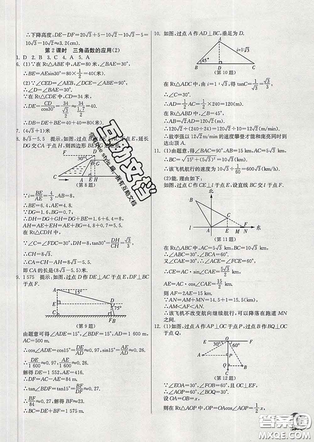 春雨教育2020春實驗班提優(yōu)訓(xùn)練九年級數(shù)學(xué)下冊北師版答案