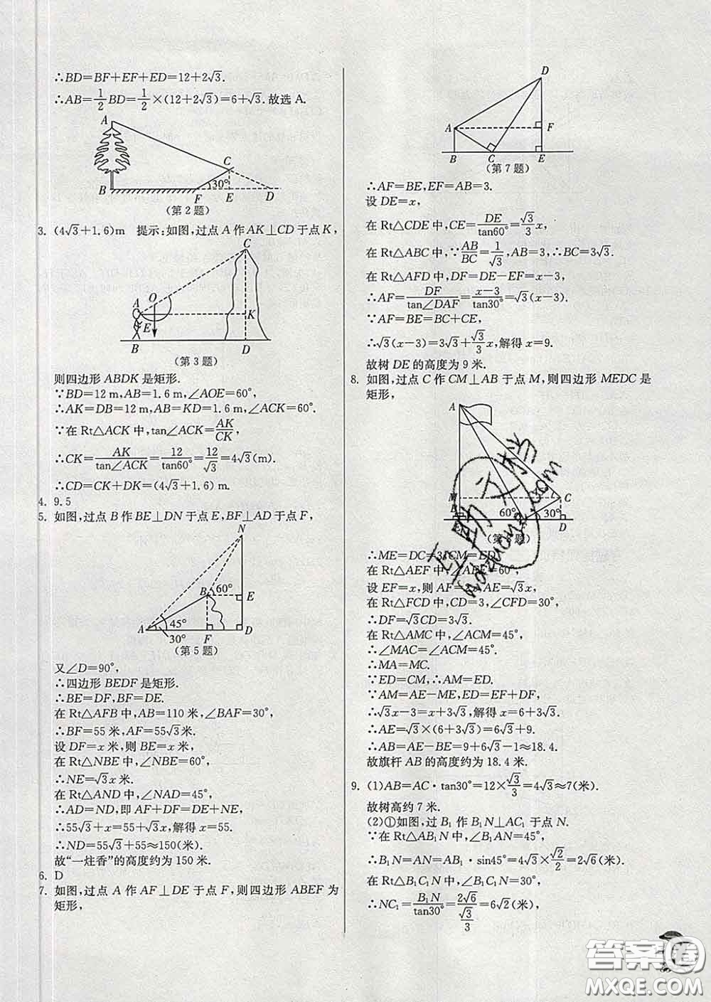 春雨教育2020春實驗班提優(yōu)訓(xùn)練九年級數(shù)學(xué)下冊北師版答案