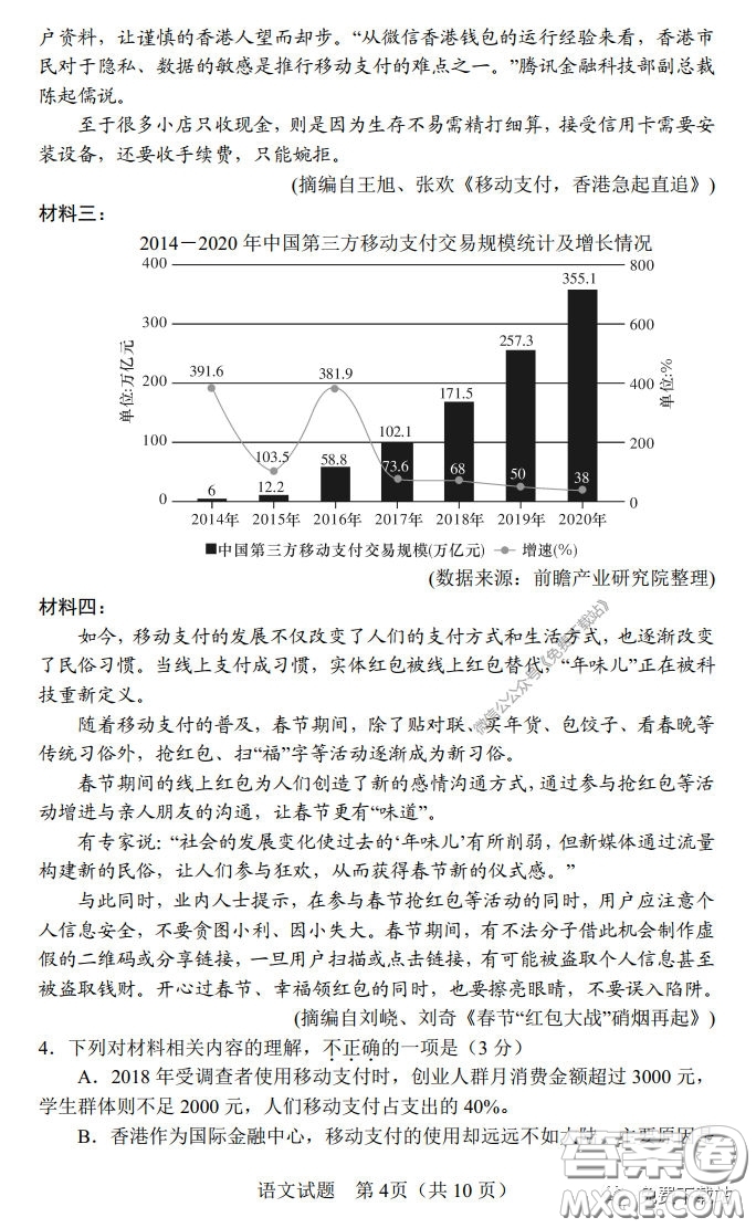 湖南湖北四校2020屆高三學(xué)情調(diào)研聯(lián)考語(yǔ)文試題及答案