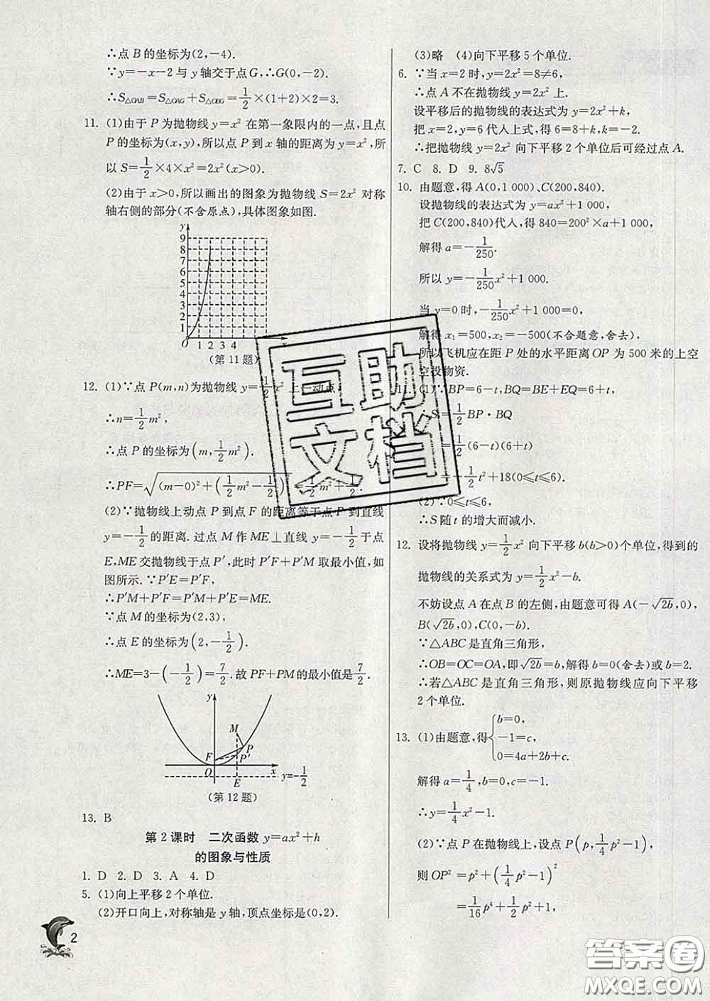 春雨教育2020春實驗班提優(yōu)訓(xùn)練九年級數(shù)學(xué)下冊華師版答案