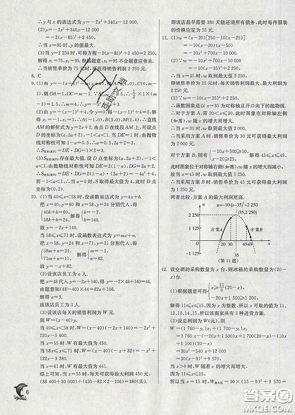 春雨教育2020春實驗班提優(yōu)訓(xùn)練九年級數(shù)學(xué)下冊華師版答案