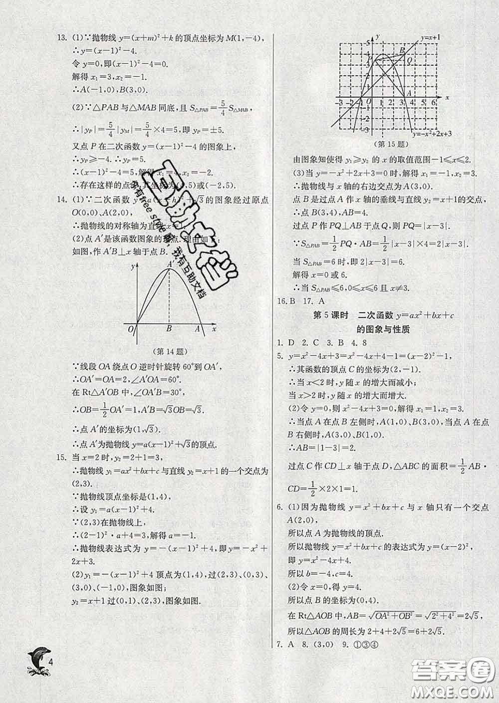 春雨教育2020春實驗班提優(yōu)訓(xùn)練九年級數(shù)學(xué)下冊華師版答案