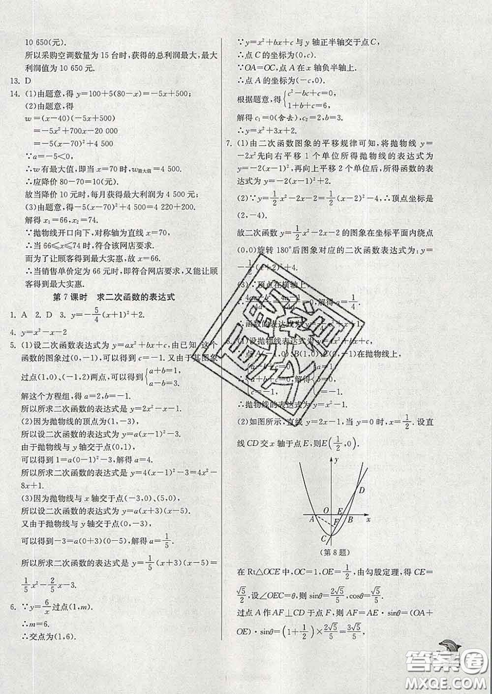 春雨教育2020春實驗班提優(yōu)訓(xùn)練九年級數(shù)學(xué)下冊華師版答案