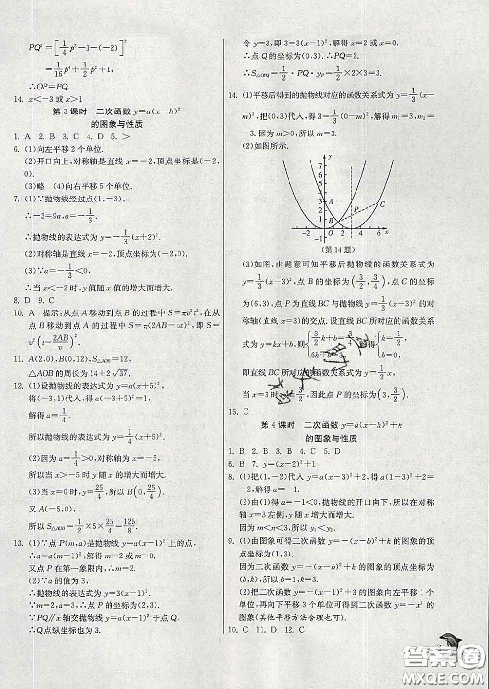 春雨教育2020春實驗班提優(yōu)訓(xùn)練九年級數(shù)學(xué)下冊華師版答案