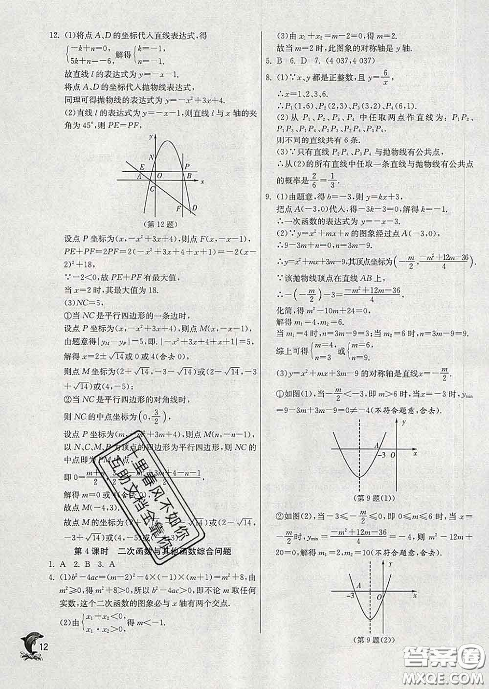 春雨教育2020春實驗班提優(yōu)訓(xùn)練九年級數(shù)學(xué)下冊華師版答案